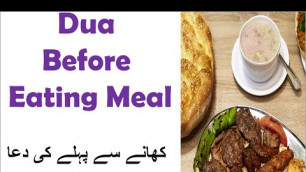 'Khana Khaney ki dua | Dua before eating meal | Khana khane se pehle ki dua | Khane se pehle ki dua'