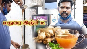 'MADURAI STREET FOOD, India | Tamil Nadu\'s |மதுரை இஞ்சி டீ -  Inji Tea Recipe by Madurai Street Food'