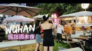 '武漢週末瘋狂夜eps.2 | 武商廣場 | Wuhan crazy night  | Outside food court'