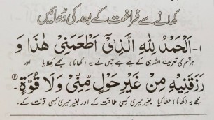 'Dua After Finishing a Meal || Say This Dua After Eating || Masnoon Dua After Meal'