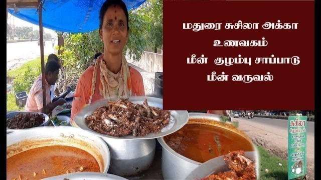 'MADURAI Food Tour- சுசிலா அக்கா உணவகம் ,மிக குறைந்த விலையில் மீன் சாப்பாடு - Madurai Street Food'