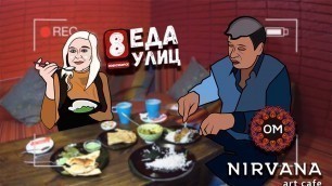 'Индийская кухня/Indian food/भारतीय व्यंजन//ОМ Нирвана#ЕДАУЛИЦ'