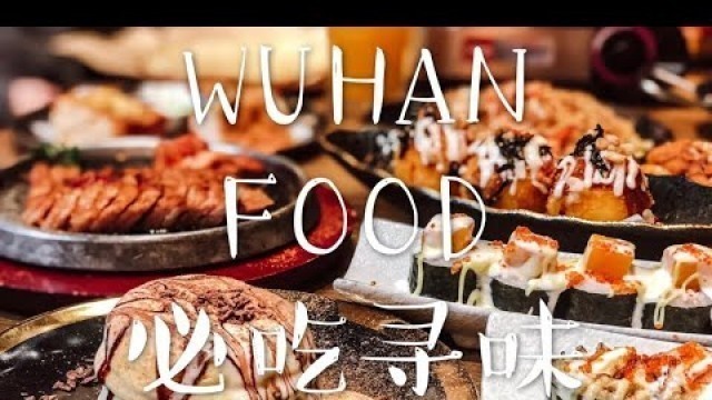 'WUHAN FOOD|武汉美食 排队三小时也要吃？武汉人是不是疯了？开在汉街上的人气美食霸主|Chrise申小西'