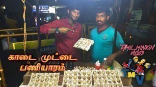 'kaadai muttai paniyaram in madurai   | street food | #tmvsquad'