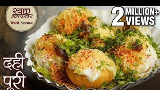 'दही पूरी - How To Make Dahi Puri At Home - Mumbai Famous Street Food - Dahi Puri Recipe - Seema'