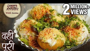 'दही पूरी - How To Make Dahi Puri At Home - Mumbai Famous Street Food - Dahi Puri Recipe - Seema'