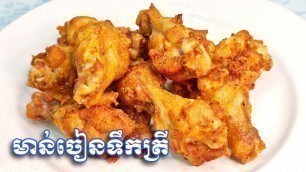 'Fried chicken with fish sauce|មាន់ចៀនទឹកត្រី|Delicious food channel'