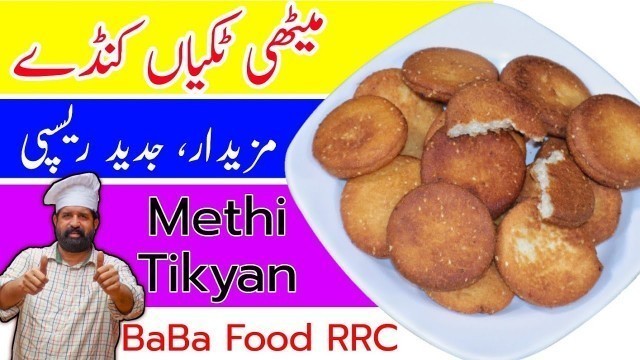 'Meethi Tikyan - Koonday | Tikkiyan, ya Puri Excellent Sweet Snack | میٹھی ٹِکیاں، کُونڈے | BaBa Food'