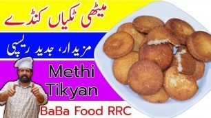 'Meethi Tikyan - Koonday | Tikkiyan, ya Puri Excellent Sweet Snack | میٹھی ٹِکیاں، کُونڈے | BaBa Food'