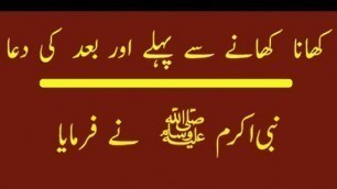 'Khana Khane Se Pehely Or Bad Ki Dua | Eating Time And After Eating Dua'