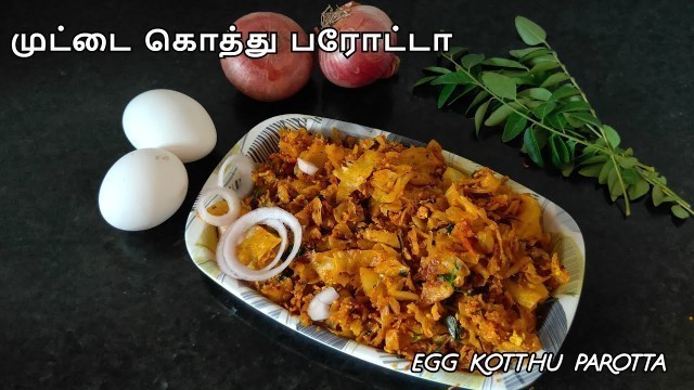 'முட்டை கொத்து பரோட்டா /Madurai  Street Food Style Egg Kothu Parotta/Kothu Parotta Recipe In Tamil'