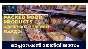 'What is Operation Melvilasam? | How to label on Packed Food products | Malayalam'