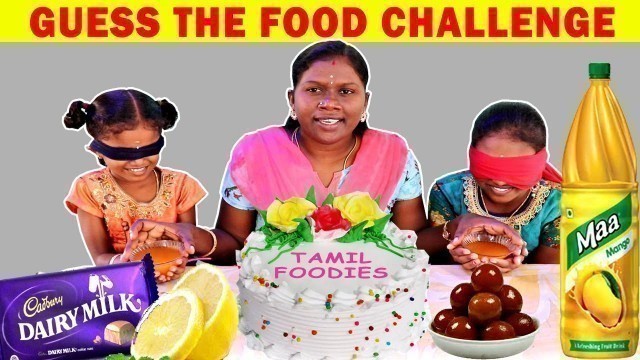 'GUESS THE FOOD CHALLENGE IN TAMIL FOODIES DIVYA AND HER DAUGHTER ANUSHYA AND KEERTHANA'