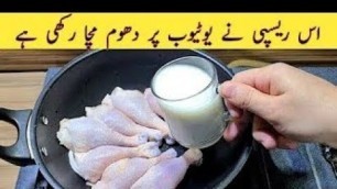 'Yummy Chicken Recipe For Dinner | مزیدار چکن جو پہلے کبھی نہ کھایا ہو گا'