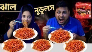 'কোরিয়ান ঝাল নুডুলস খাওয়ার বাজী Korean Ramen Noodles Eating Competition | 2x Spicy noodles'