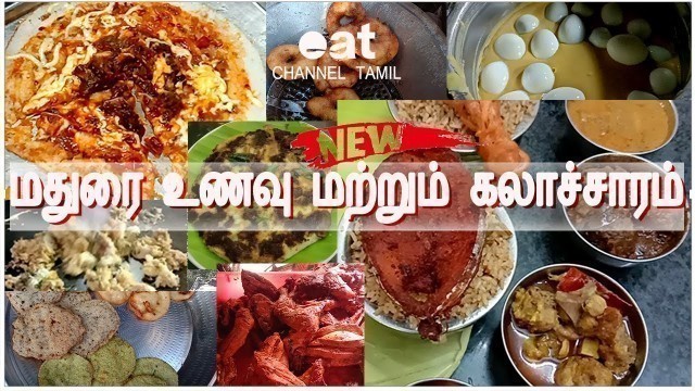 '#madurai special dishes | #madurai special food | #madurai special recipe | #special street food'