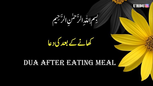 'Khana Khane K Baad Ki Dua | Dua After Eating Meal | Urdu 9'