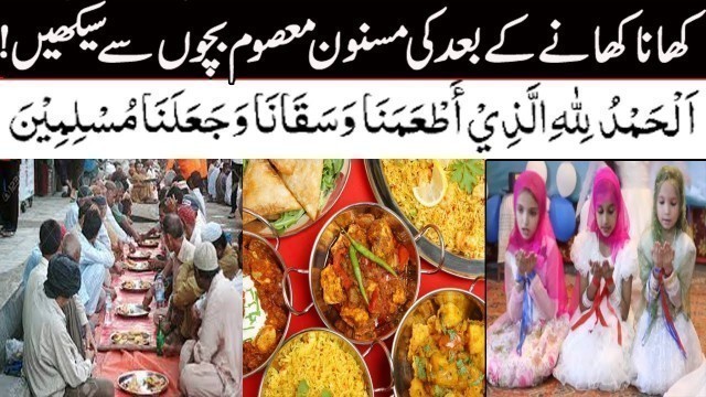 'viral Video of Khana khane ke Baad ki Dua, Most Beautiful Dua After Eating Food by Brother sister'